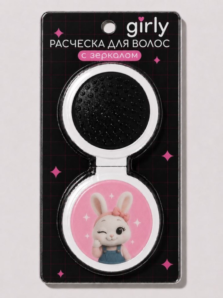 Расческа раскладная с зеркалом GIRLY, розовая (14*6,5 см)