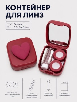 Контейнер для линз "Сердечко", красный