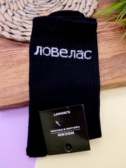 Носки мужские «Ловелас», чёрный, р. 40-45