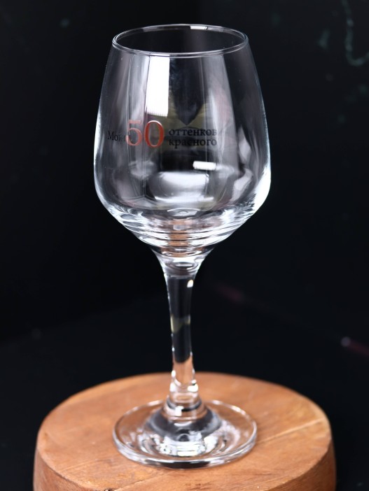 Бокал для вина Oh vine! &quot;Мои 50 оттенков красного&quot;, 400мл 