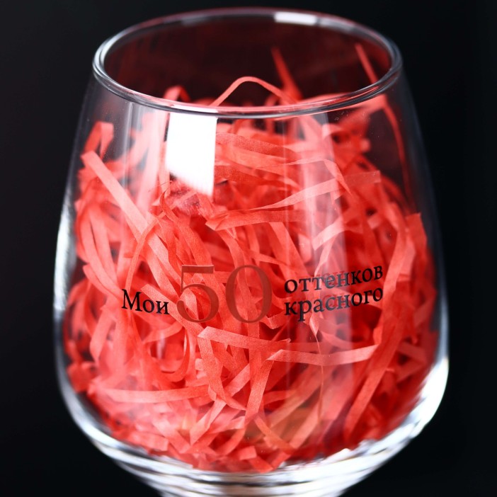 Бокал для вина Oh vine! &quot;Мои 50 оттенков красного&quot;, 400мл 