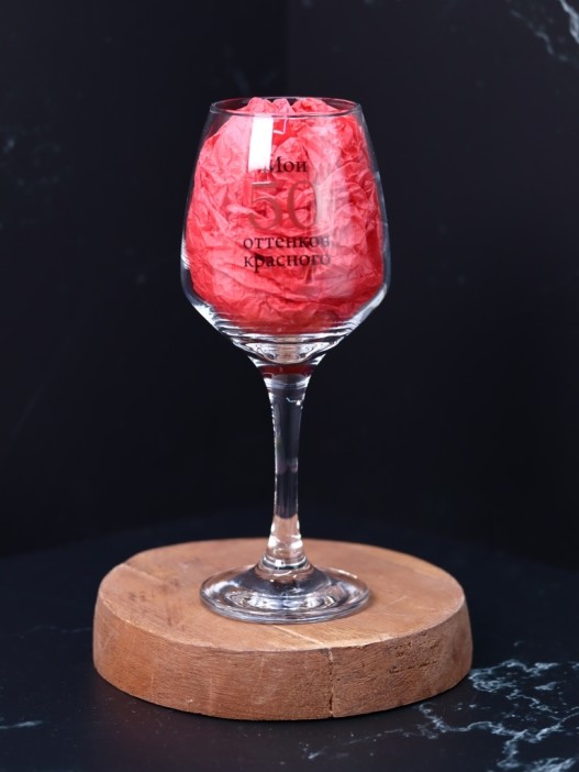 Бокал для вина Oh vine! &quot;Мои 50 оттенков красного&quot;, 400мл 