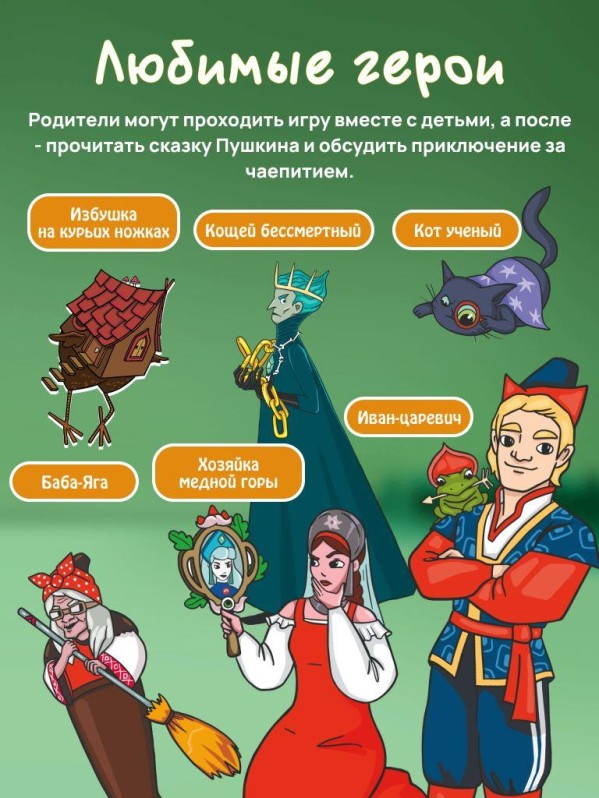 Квест игра "Новая история Лукоморья", 7+