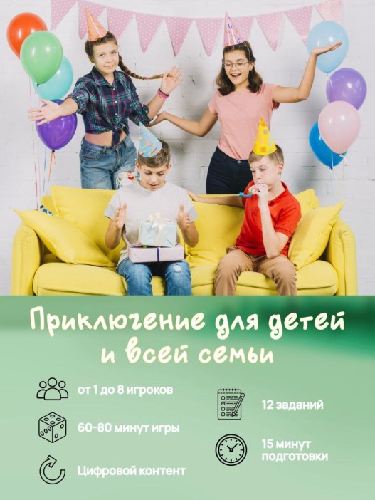 Квест игра  &quot;Новая история Лукоморья&quot;, 7+ 