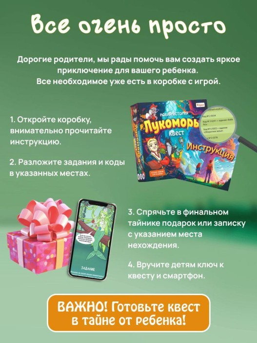 Квест игра  &quot;Новая история Лукоморья&quot;, 7+ 