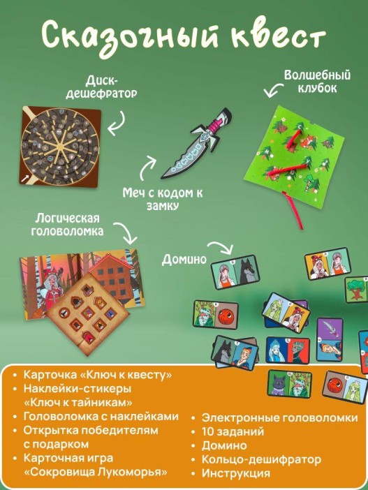 Квест игра  &quot;Новая история Лукоморья&quot;, 7+ 