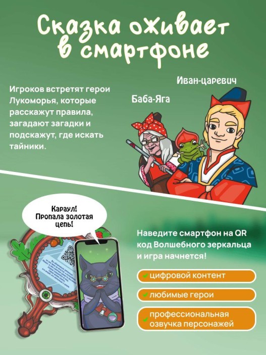 Квест игра  &quot;Новая история Лукоморья&quot;, 7+ 
