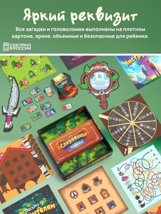 Квест игра  &quot;Новая история Лукоморья&quot;, 7+ 