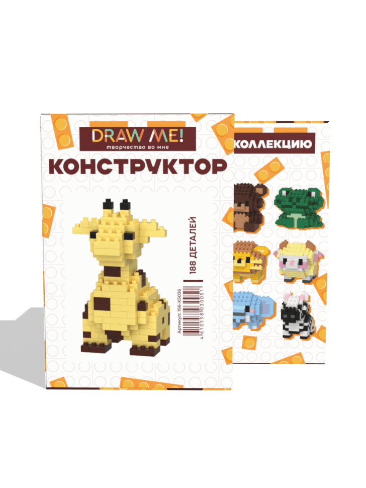 Конструктор Draw Me! "ЖИРАФ" (188 деталей), 4*6*6 см