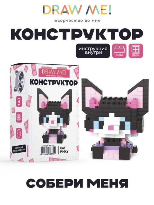 Конструктор Draw Me! "Розовый кот" (165 деталей), 6*5*3 см