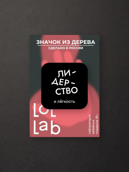 Значок ECO из дерева LOL LAB &quot;Лидерство и лёгкость&quot; 