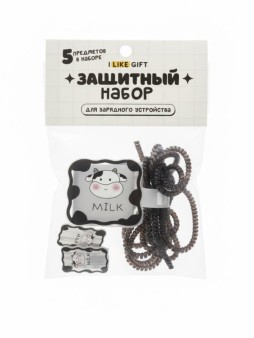 Защитный набор для зарядного устройства iLikeGift "Корова", черный (5 предметов)