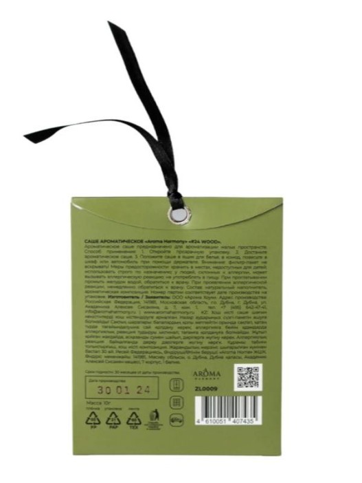 Саше ароматическое &quot;№24 Wood&quot;, 10 гр 