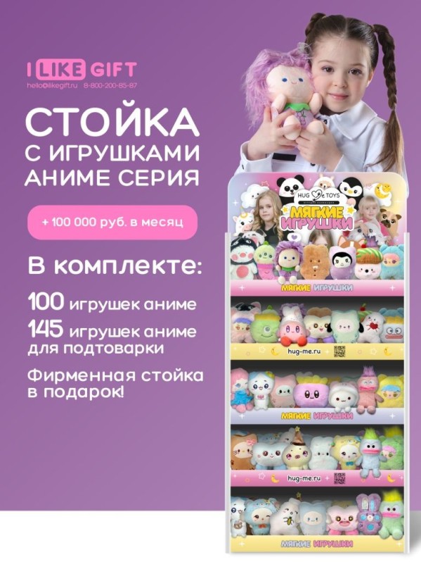 Стойка iLikeGift универсальная + комплект мягких игрушек ? 245 шт (Аниме)