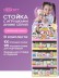 Стойка iLikeGift универсальная + комплект мягких игрушек ? 245 шт (Аниме)