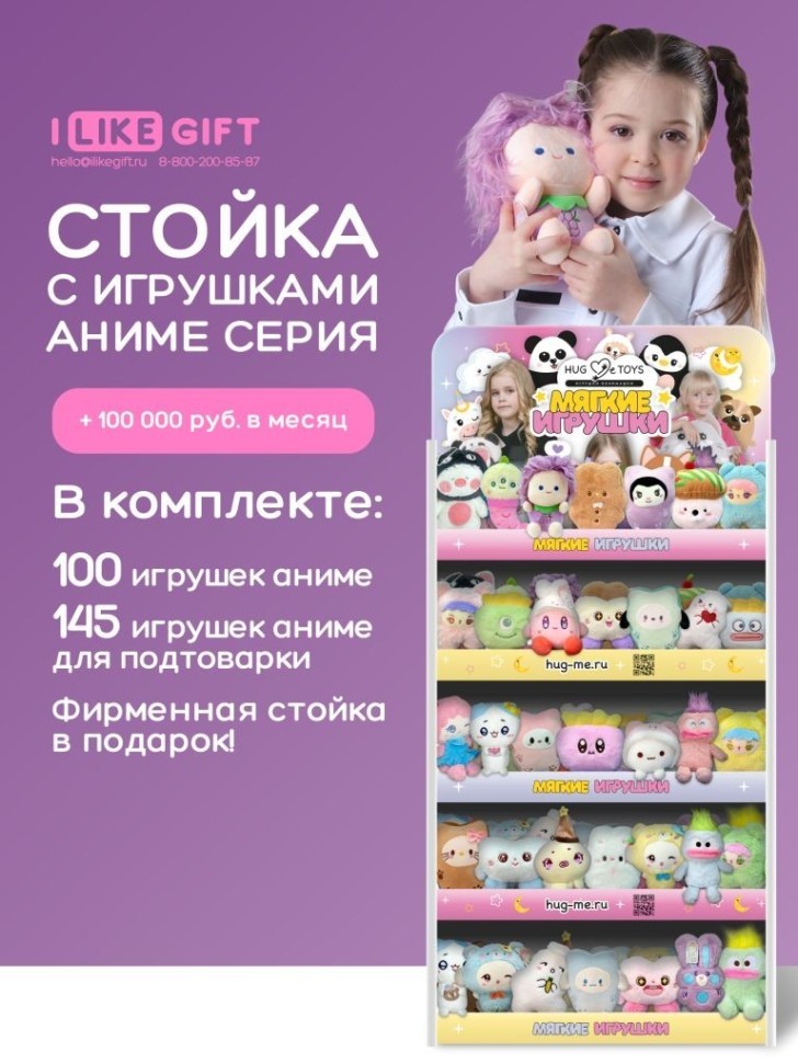 Стойка iLikeGift универсальная + комплект мягких игрушек ? 245 шт (Аниме)