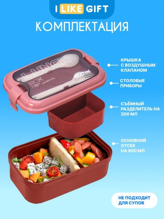 Ланчбокс &quot;Wonderful life&quot;, pink (ложка+вилка), 800 мл 