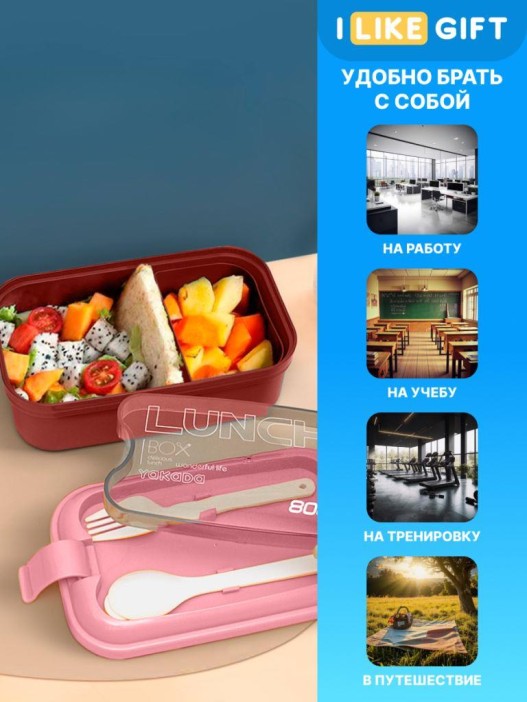 Ланчбокс &quot;Wonderful life&quot;, pink (ложка+вилка), 800 мл 