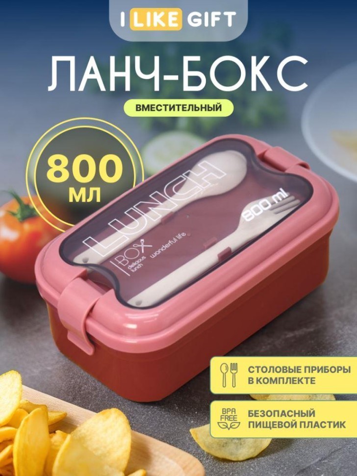 Ланчбокс "Чудесная жизнь", розовый (ложка+вилка)