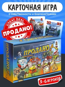 Игра настольная "Продано!", с карточками