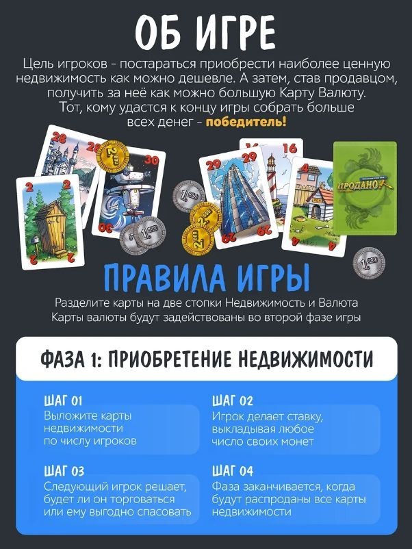 Игра настольная "Продано!", с карточками
