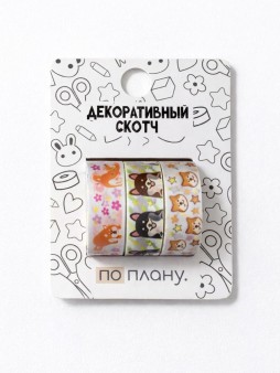 Набор декоративного скотча 3 шт. ПО-ПЛАНУ. "Собачка" (2м*1,5см)