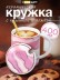 Кружка "Облака", розовая