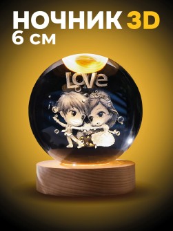 Ночник 3D iLikeGift «Love» (6 см)