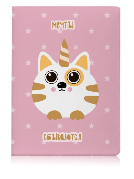 ОБЛОЖКА ДЛЯ ПАСПОРТА Мечты сбываются, плотность 600 мкм 