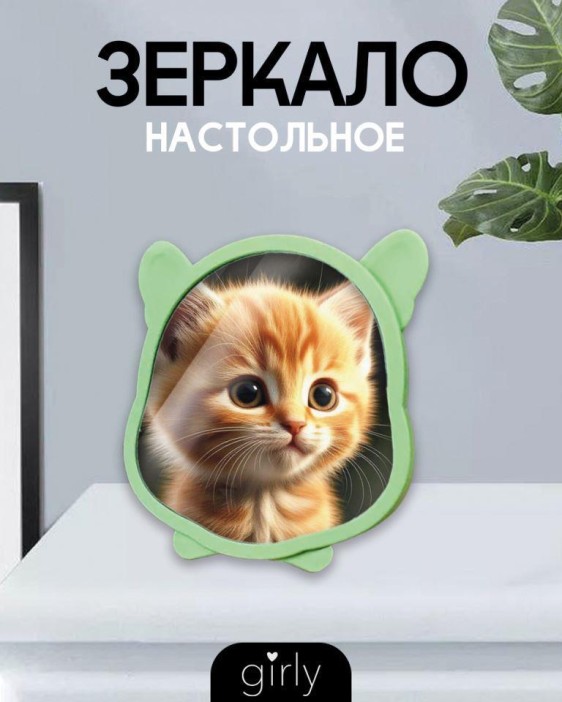 Зеркало настольное GIRLY &quot;Any animal&quot;, green 