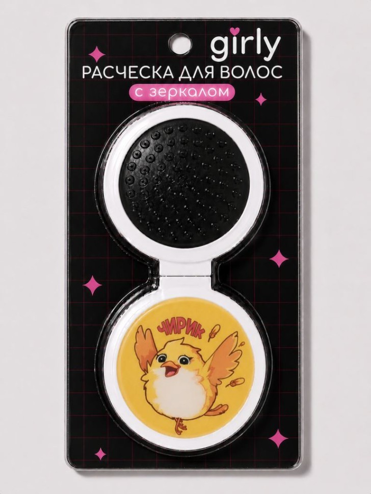 Расческа раскладная с зеркалом GIRLY, жёлтая (14*6,5 см)