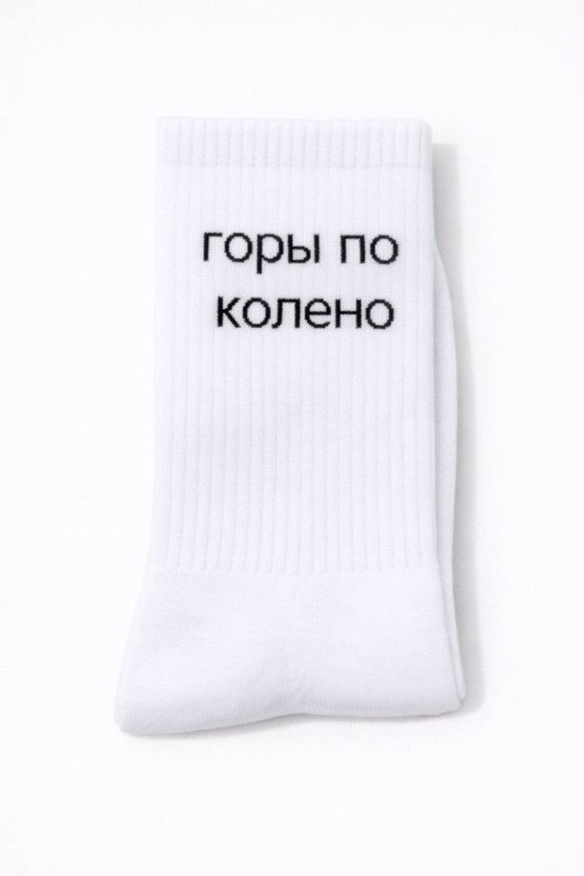 Носки мужские "Горы по колено", белые, р. 40-45
