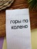 Носки мужские "Горы по колено", белые, р. 40-45