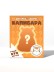 Фигурка-секрет MilotaBox "Капибара и сладости", (3,5 см)
