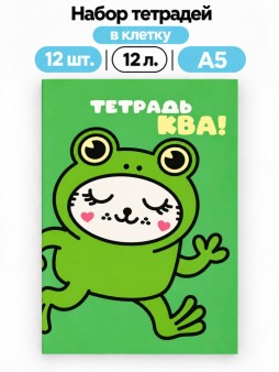 Набор тетрадей в клетку А5 Milota BOX 12шт. "Лягушка", 12 л.