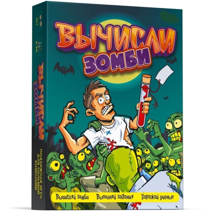 Активная игра для большой компании &quot;Вычисли зомби&quot;, 10+ 