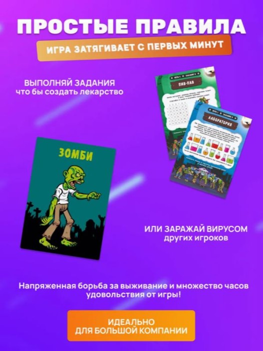 Активная игра для большой компании &quot;Вычисли зомби&quot;, 10+ 
