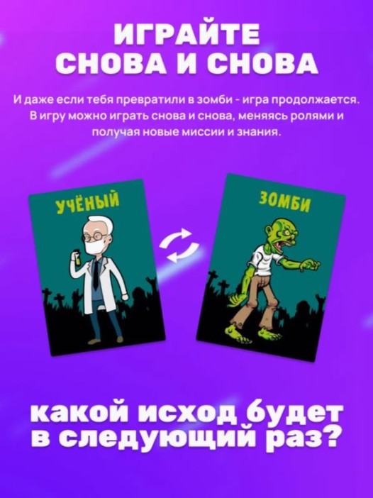 Активная игра для большой компании &quot;Вычисли зомби&quot;, 10+ 