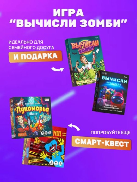 Активная игра для большой компании &quot;Вычисли зомби&quot;, 10+ 