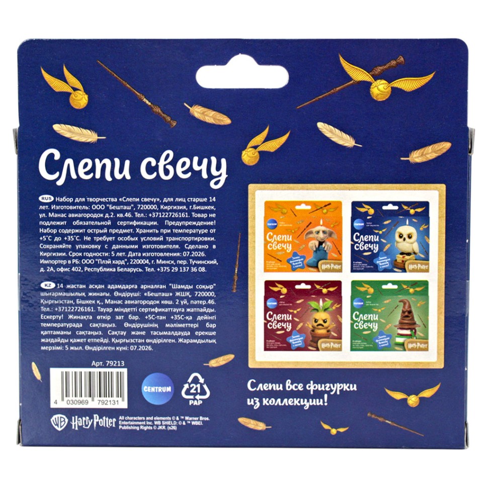 Набор для творчества "Гарри Поттер. Слепи свечу. Сова"