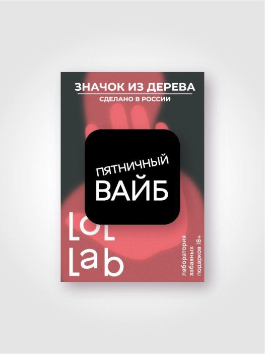 Значок ECO из дерева LOL LAB &quot;Пятничный вайб&quot; 