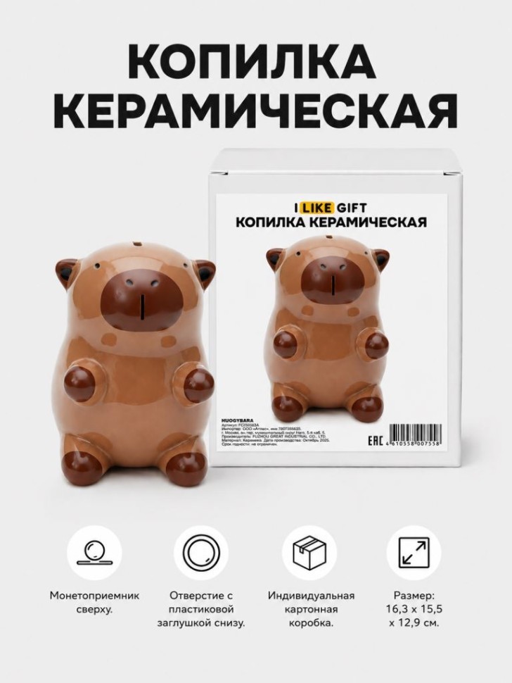 Копилка керамическая iLikeGift "Объятия капибары", коричневая (12,9*15,5*16,2см)