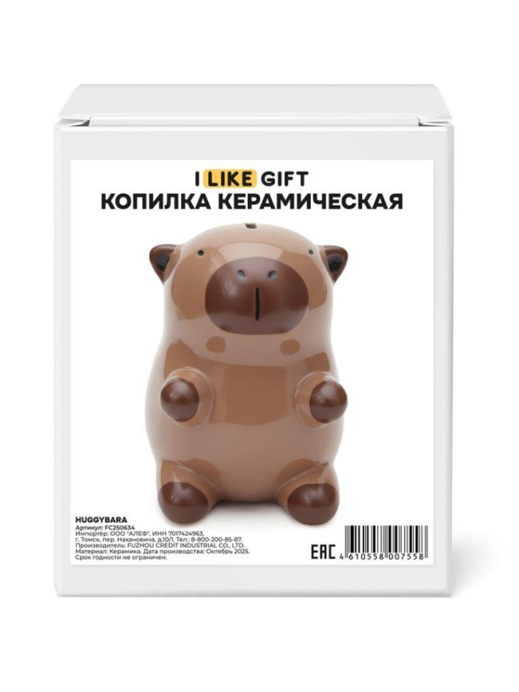 Копилка керамическая iLikeGift "Объятия капибары", коричневая (12,9*15,5*16,2см)
