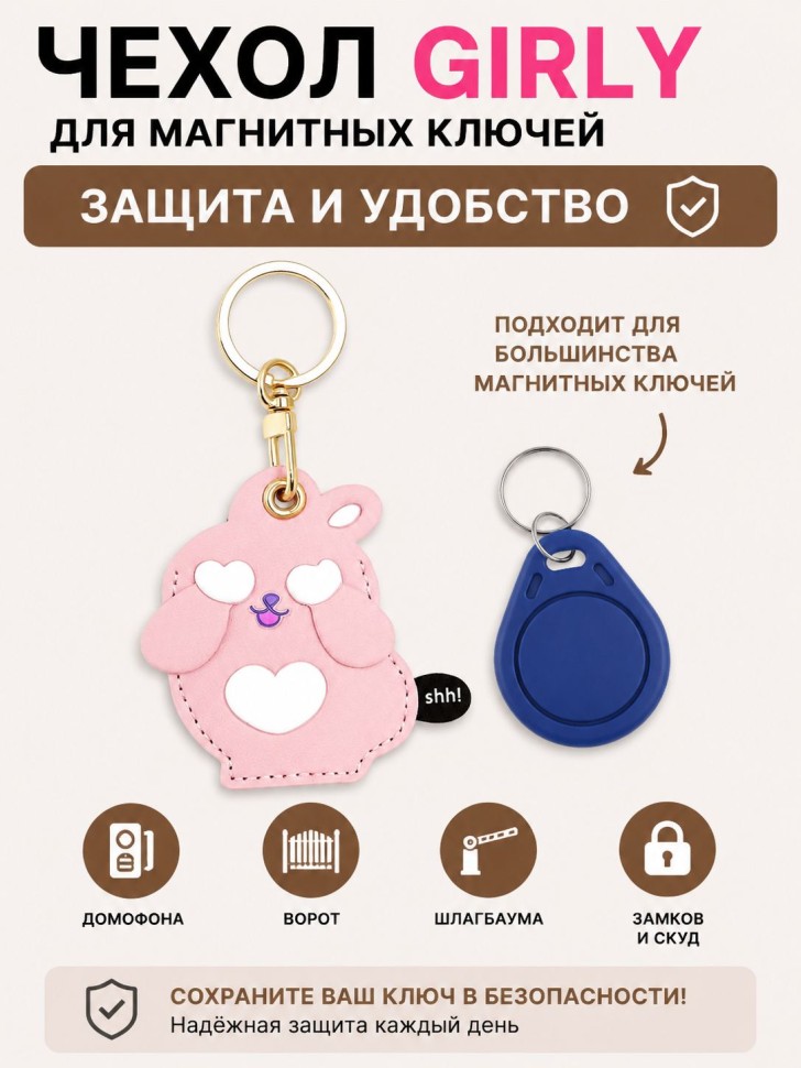 Брелок-чехол для магнитных ключей GIRLY "Зайчик"