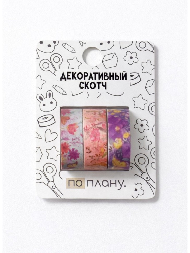 Набор декоративного скотча 3 шт. ПО-ПЛАНУ. "Цветы и бабочки" (2м*1,5см)