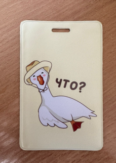 Держатель для карт &quot;Что?&quot; (6,5 х 10,4 см)