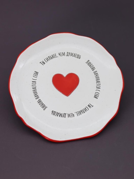 Тарелка керамическая iLikeGift «Ты сильнее, чем думаешь. Любовь начинается с себя.» 
