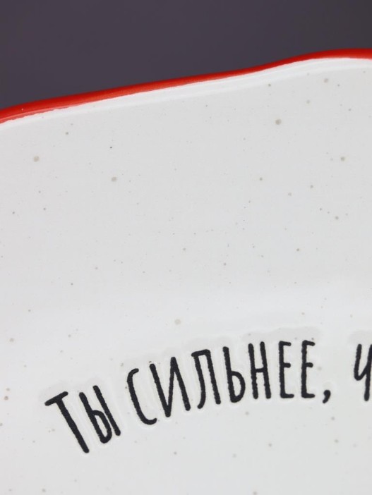 Тарелка керамическая iLikeGift «Ты сильнее, чем думаешь. Любовь начинается с себя.» 