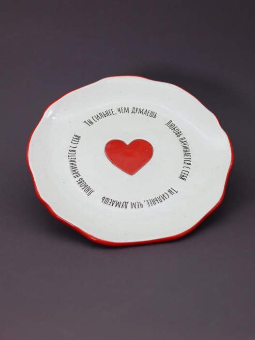 Тарелка керамическая iLikeGift «Ты сильнее, чем думаешь. Любовь начинается с себя.» 