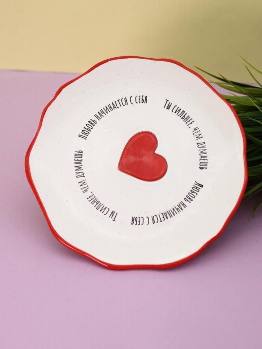 Тарелка керамическая iLikeGift «Ты сильнее, чем думаешь. Любовь начинается с себя.» 